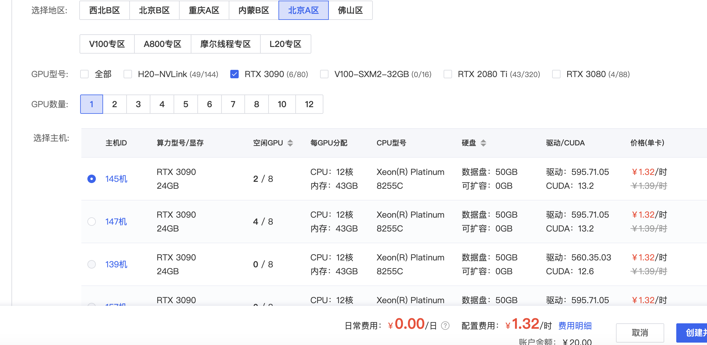 AutoDL RTX 3090 实例选型