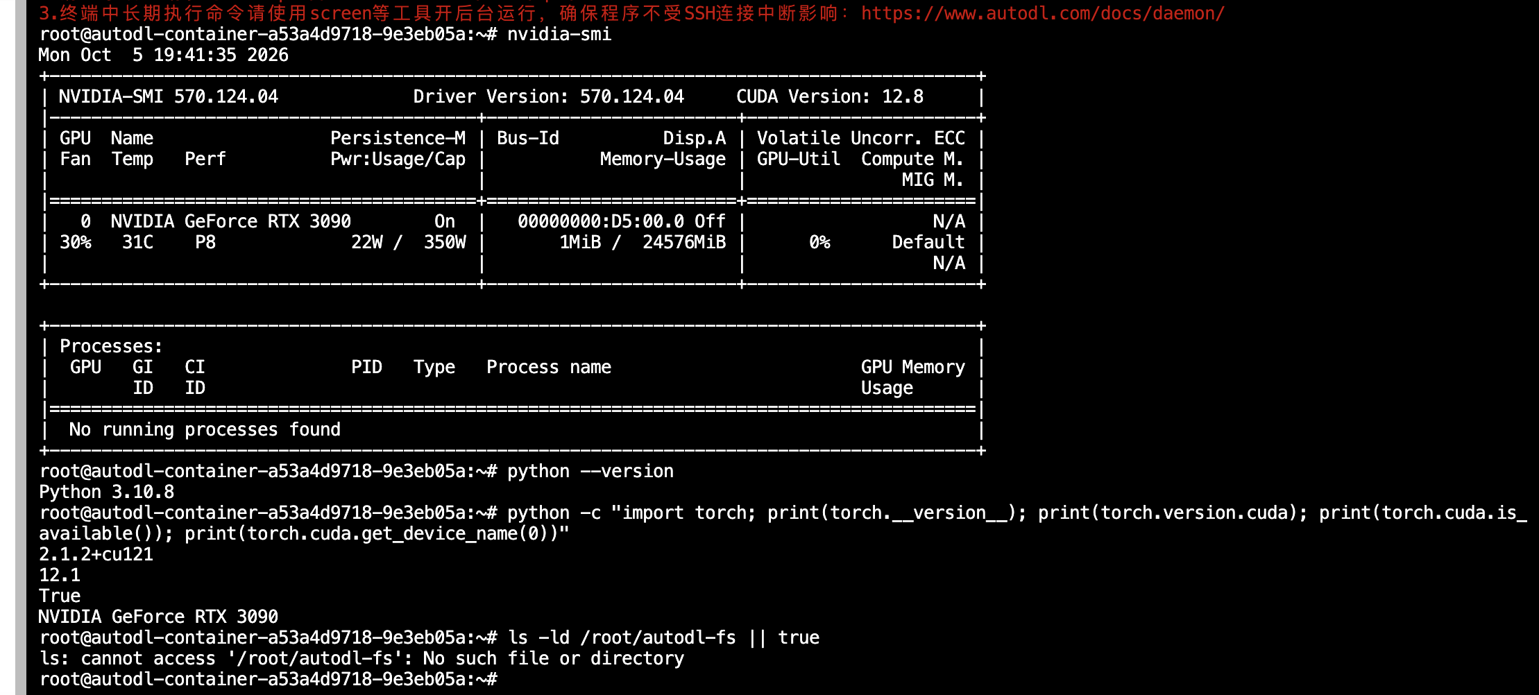 RTX 3090 与 PyTorch CUDA 运行环境