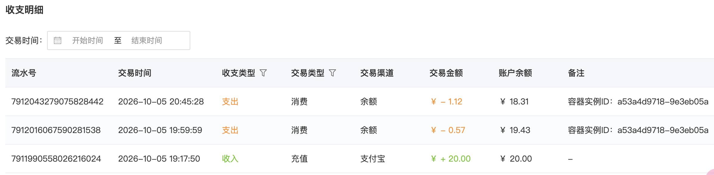 AutoDL 实例实际账单